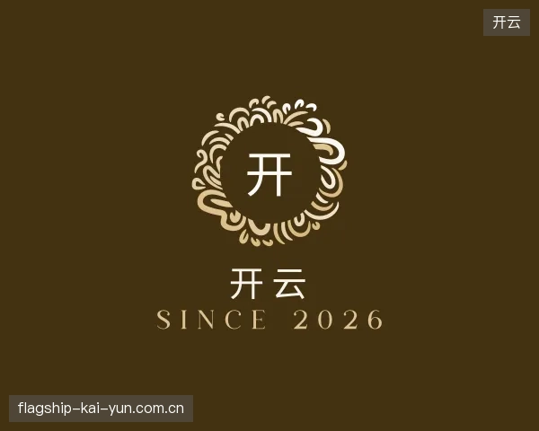 走进开云官网